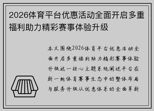 2026体育平台优惠活动全面开启多重福利助力精彩赛事体验升级