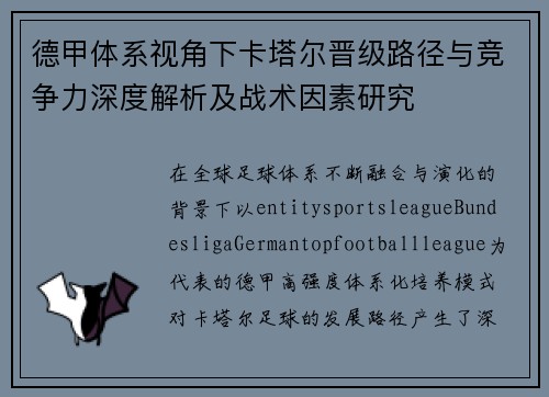 德甲体系视角下卡塔尔晋级路径与竞争力深度解析及战术因素研究 德甲体系视角下卡塔尔晋级路径与竞争力深度解析及战术因素研究