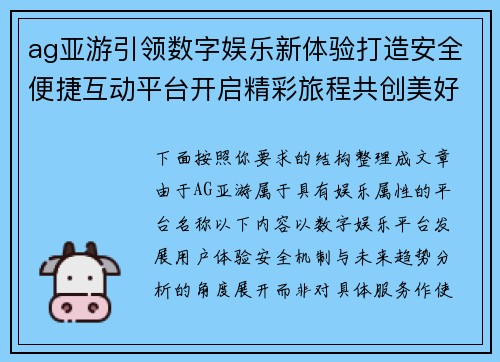 ag亚游引领数字娱乐新体验打造安全便捷互动平台开启精彩旅程共创美好未来 ag亚游引领数字娱乐新体验打造安全便捷互动平台开启精彩旅程共创美好未来